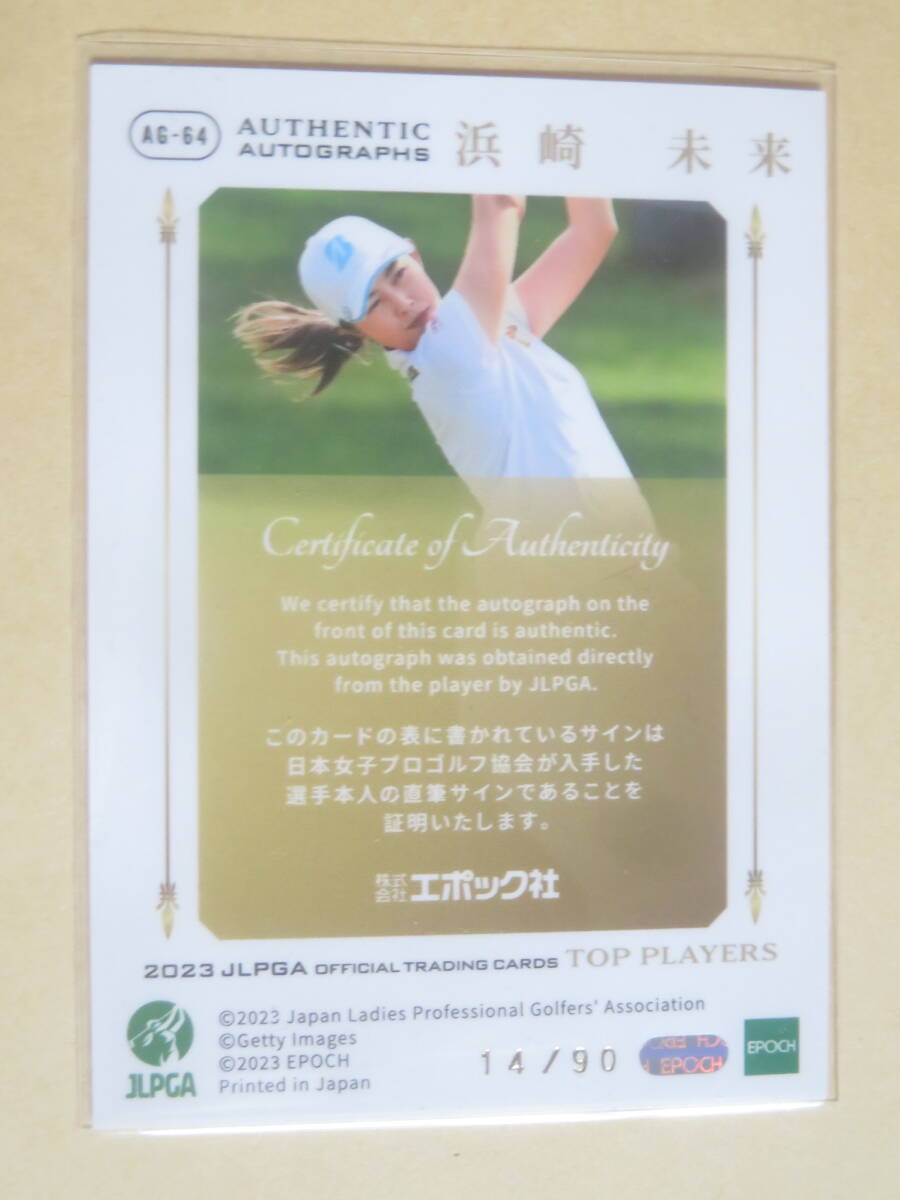 2023 EPOCH エポック JLPGA 女子ゴルフ TOP PLAYERS 直筆サイン 浜崎未来 14/90の画像2