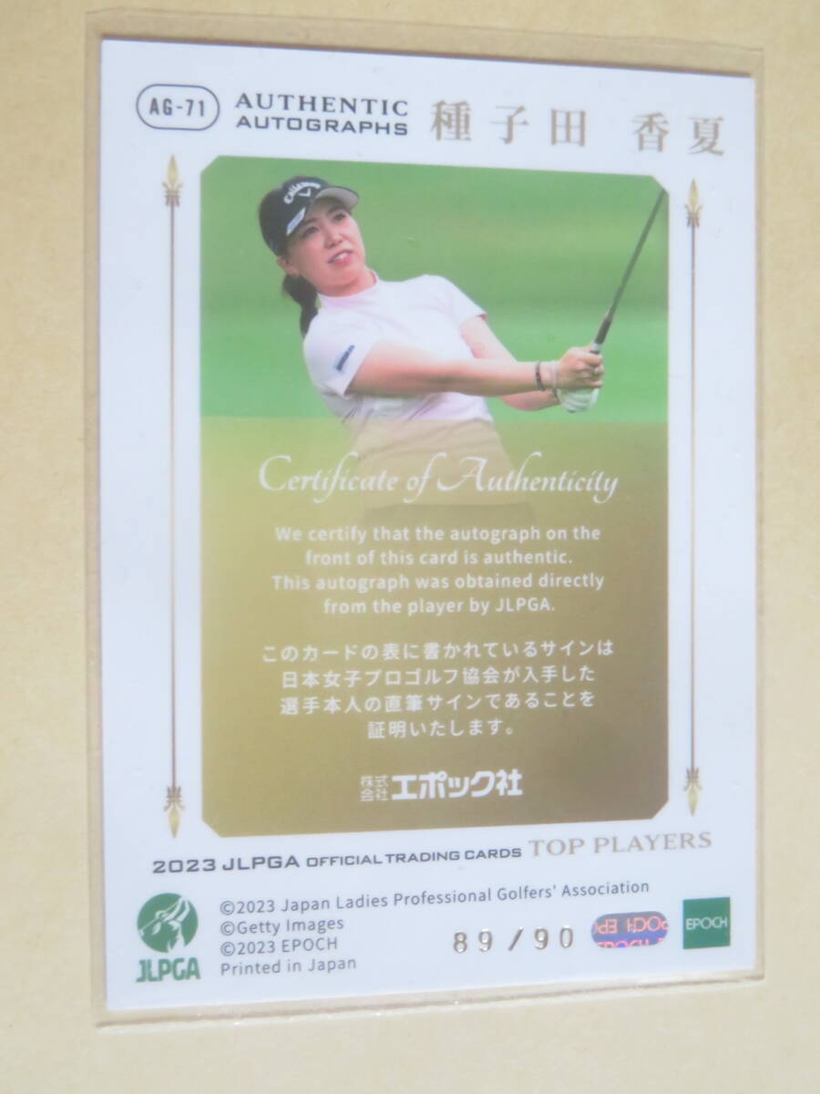 2023 EPOCH エポック JLPGA 女子ゴルフ TOP PLAYERS 直筆サイン 種子田香夏 89/90の画像2