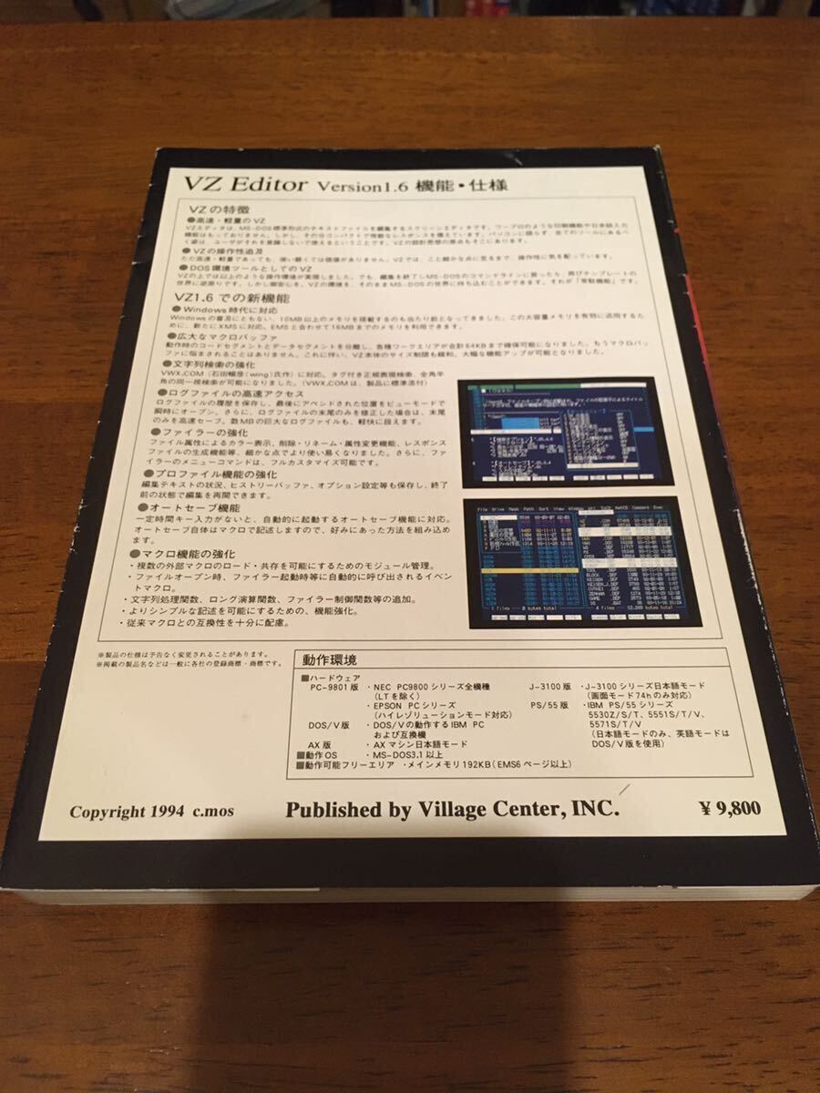 （動作品）PC-98 DOS/V HP200LX J-3100 AX 3.5インチFD VZ Editor Version1.6 VZエディタ 5インチはおまけの画像3