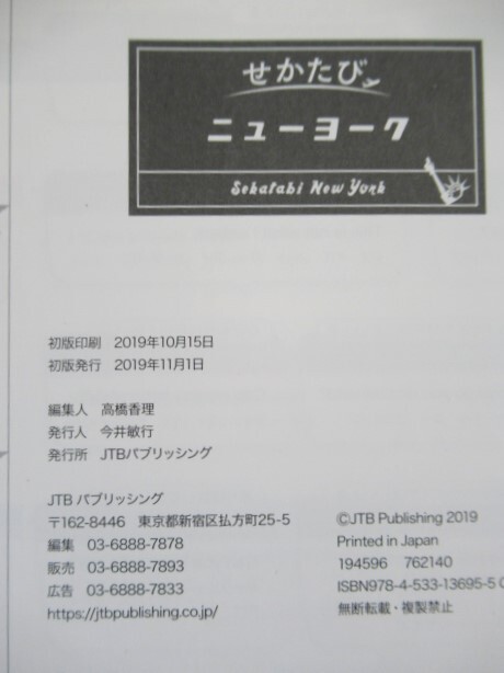 ¶ニューヨーク せかたび ハレ足袋 ことりっぷ ララチッタ まとめて4冊 観光 旅行 本 2019-2020発行_画像7