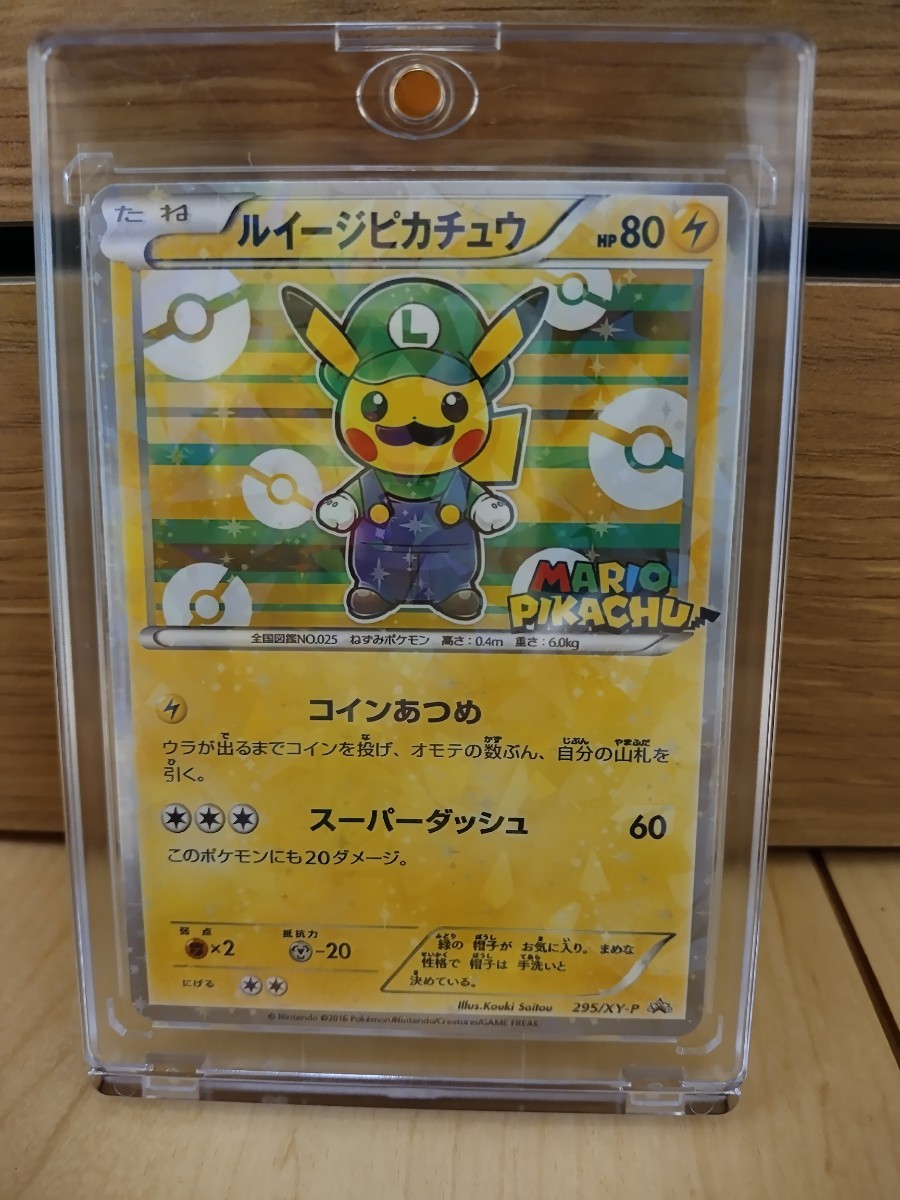 1円スタート 送料無料 ルイージピカチュウ ポケモンカード ルイージ ピカチュウ ポケカ _画像1