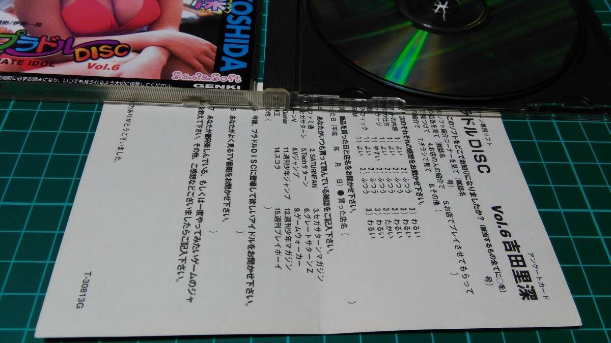 SEGA Sega Saturn * Prado ruDISC Vol.6 Yoshida Satomi SATOMI YOSHIDA * открытка имеется SS