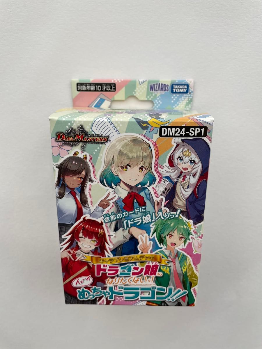 デュエルマスターズ 「ドラゴン娘になりたくないっ 」 イェーイ デュエルマスターズ 「ドラゴン娘になりたくないっ 」 イェーイ