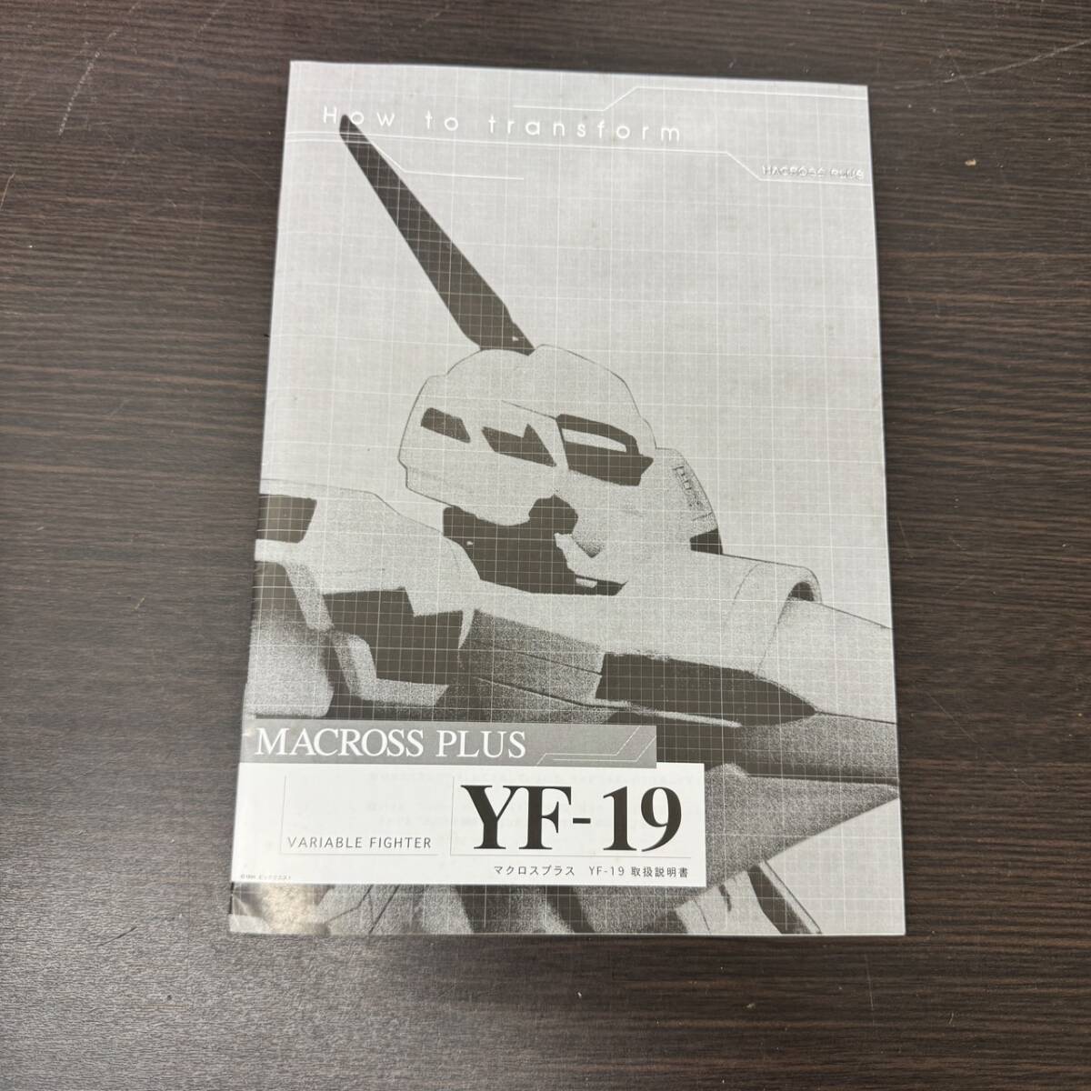 送料950円～ 現状品 やまと MACROSS PLUS マクロスプラス 完全変形 1/60 YF-19の画像10