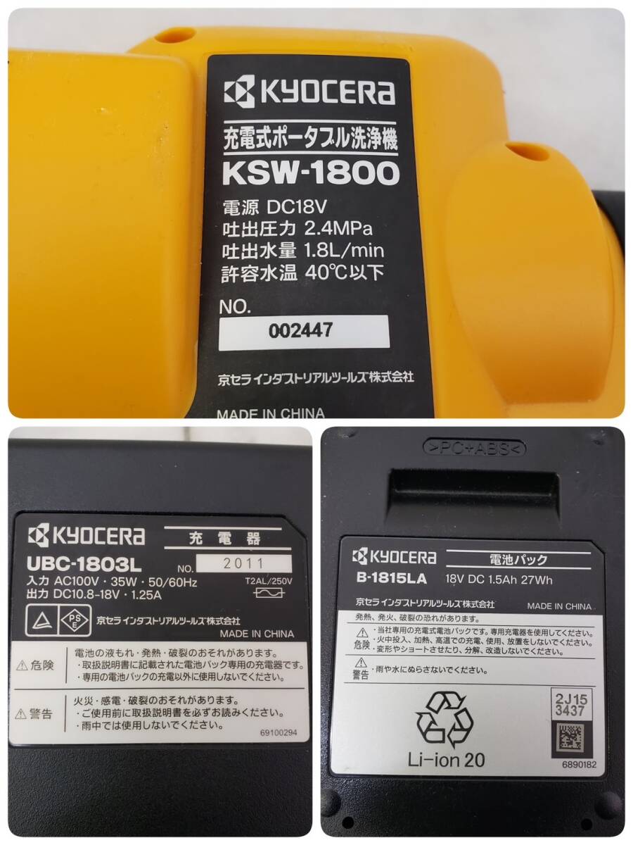 送料950円～ ジャンク 通電のみ確認済み KYOCERA RYOBI KSW-1800 リョービ 充電式ポータブル洗浄機 SN.002447の画像10