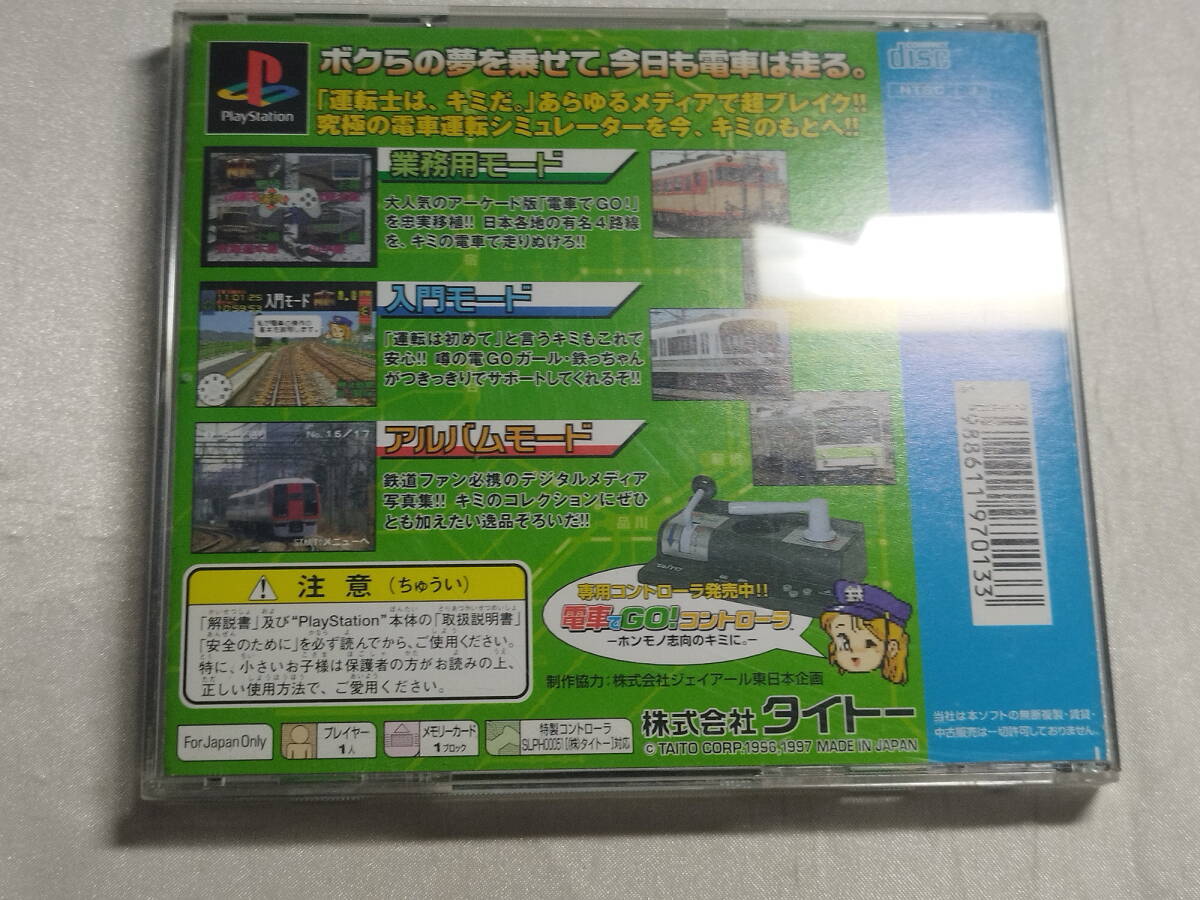 【中古品】 PSソフト 電車でGO! (SLG)_画像2