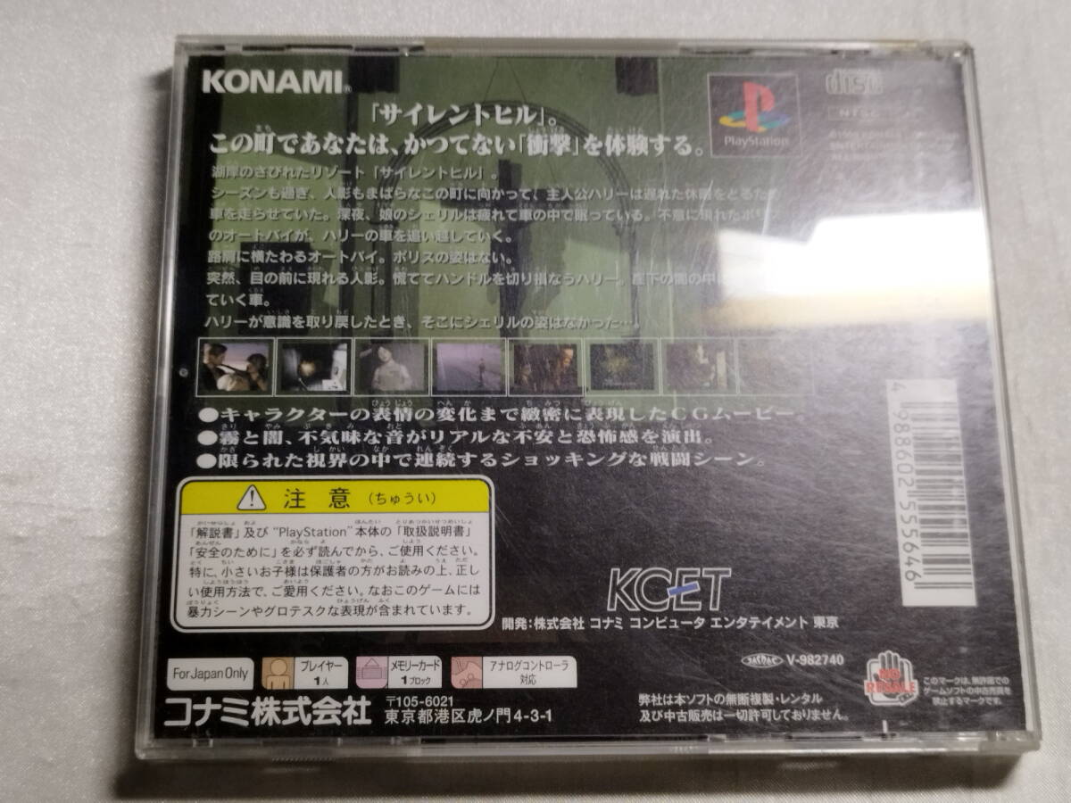 【中古品】 PSソフト SILENT HILL(サイレントヒル)_画像2