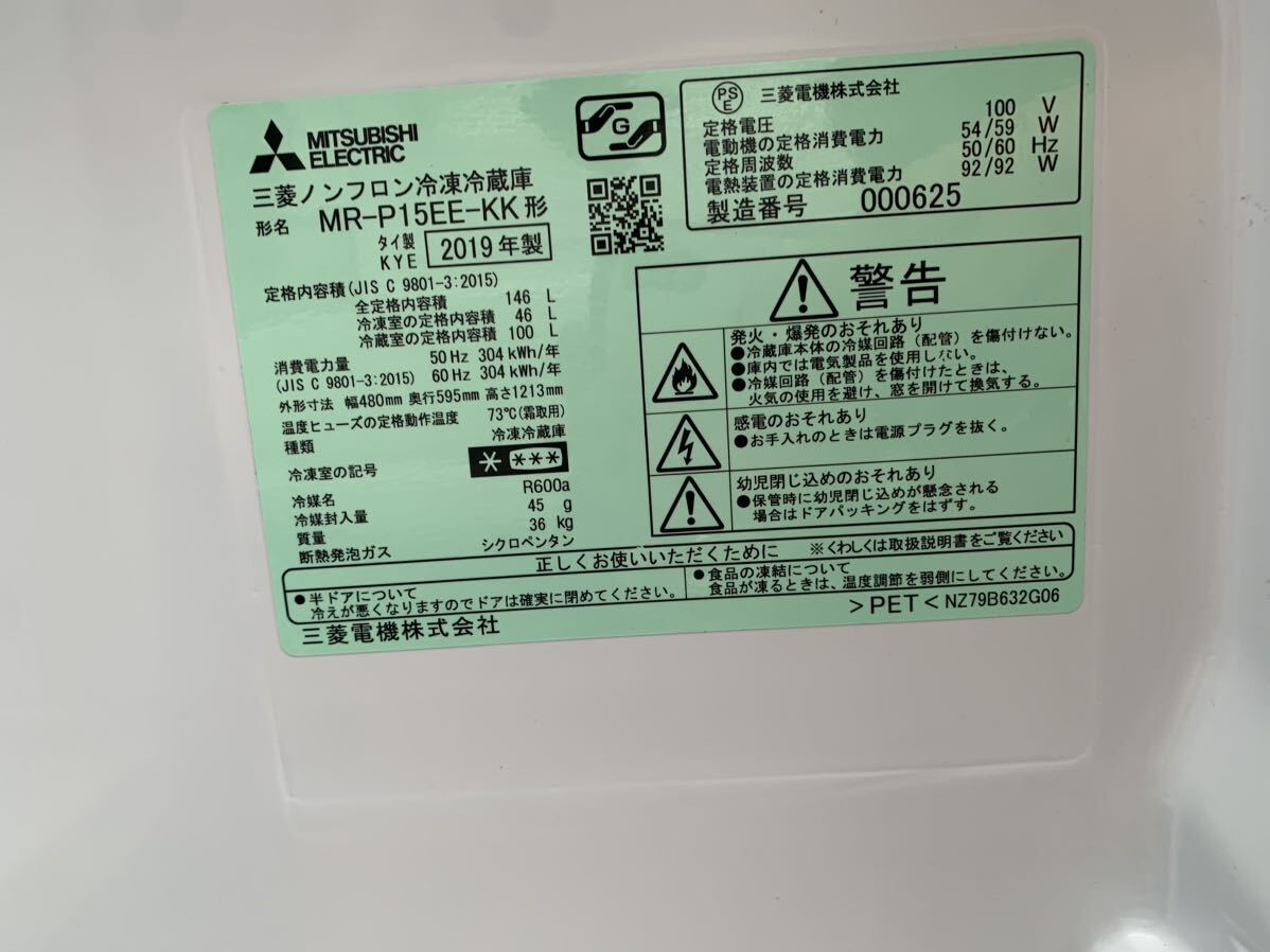 C050 三菱 冷蔵庫 2ドア ブラック 家電製品　2019年製　容量146L 一人暮らしサイズ　引き取り歓迎　広島県　MITSUBISHI MR-P15EE-KK_画像4
