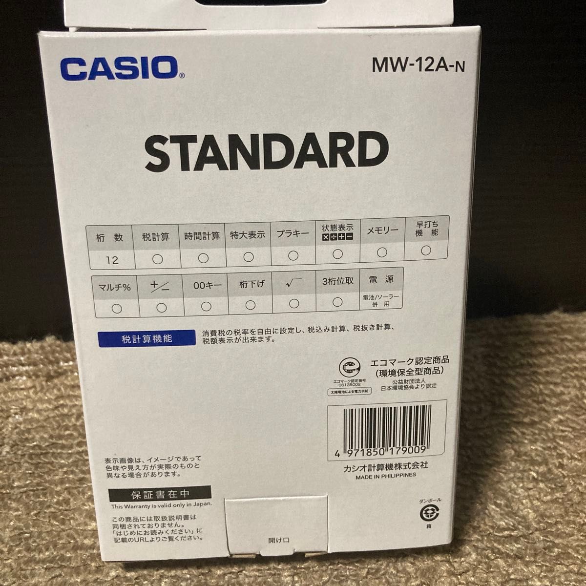 【新品未使用】カシオ CASIO MW-12A-N 電卓12桁