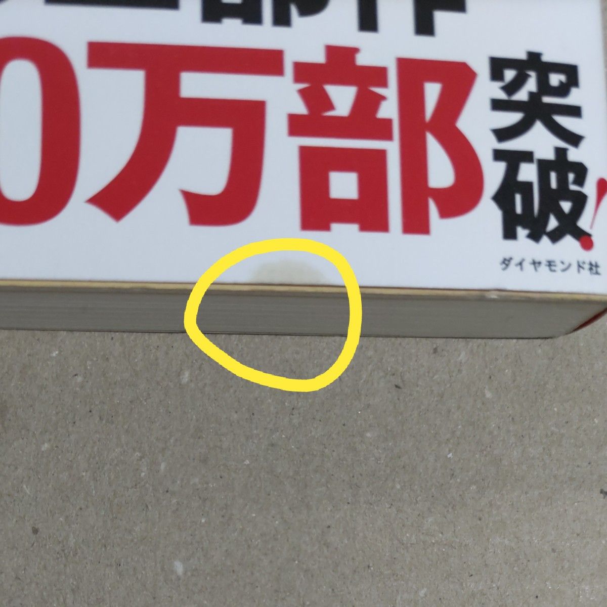 幸せになる勇気 （自己啓発の源流「アドラー」の教え　２） 岸見一郎／著　古賀史健／著