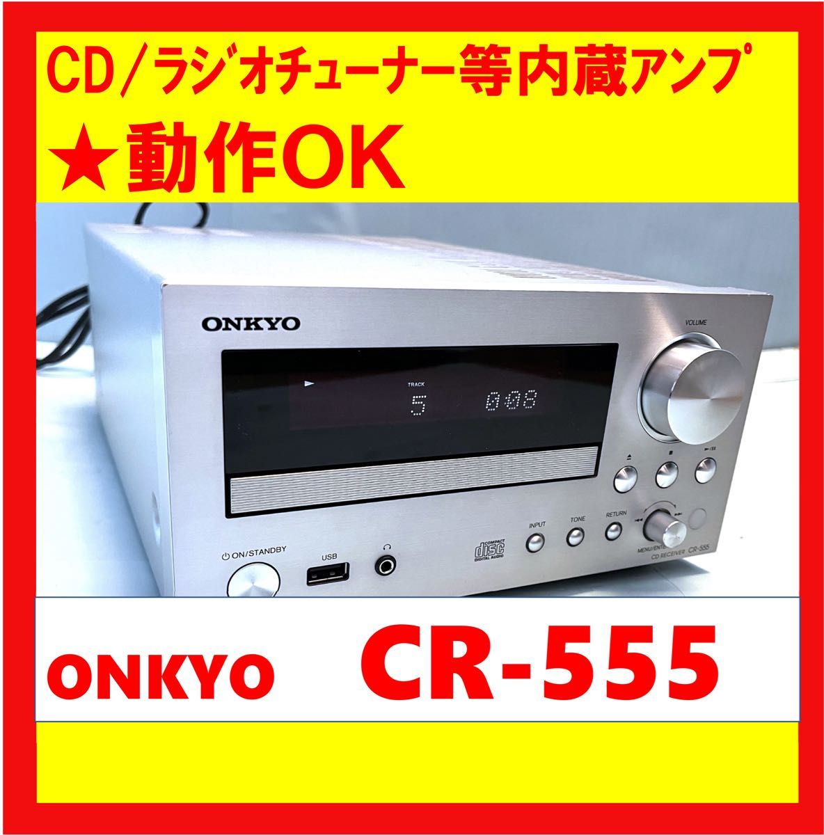 【動作OK！！】　CD/ラジオチューナー等内蔵アンプ　ONKYO　オンキョー　CR-555　シルバー　②