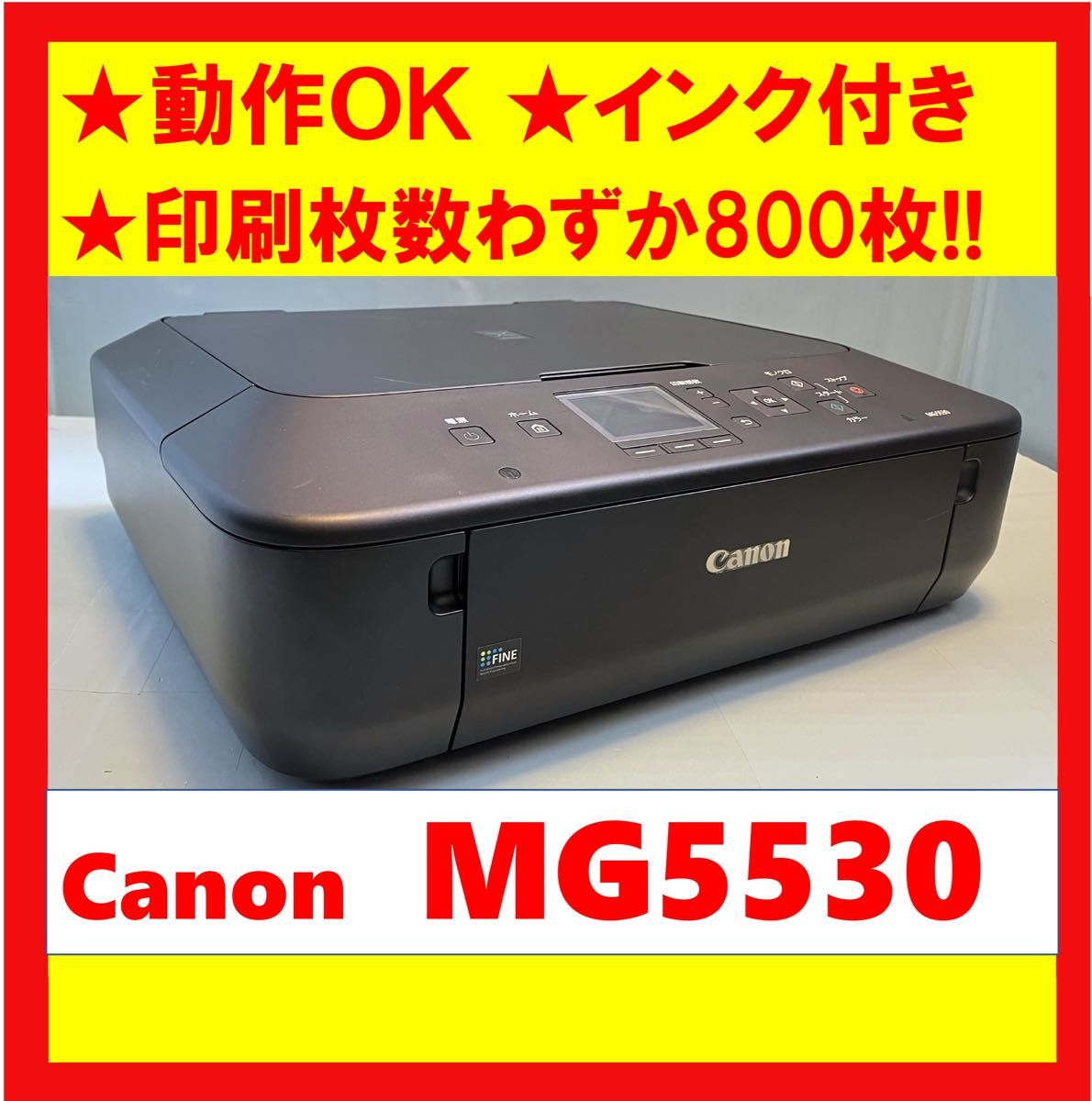 【動作OK】印刷枚数わずか800枚！！　Canon　キャノン　A4インクジェットプリンタ　PIXUS　MG5530　ブラック