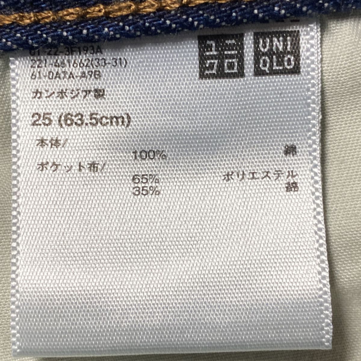 ユニクロ UNIQLO / ユニクロU ユニクロユー　カーブジーンズ　 デニム ジーンズ　25インチ