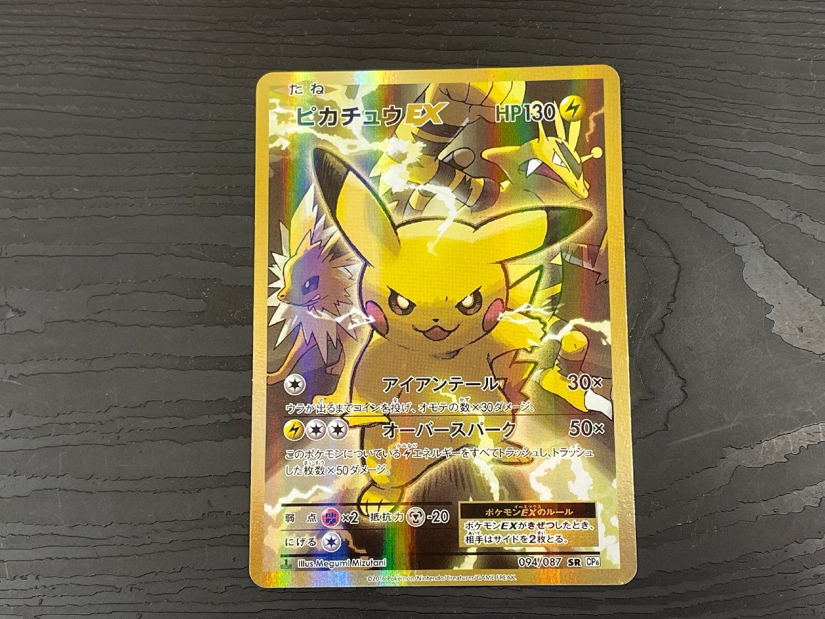 【T47098】ポケモンカード / ピカチュウEX SR / 094/087 / 中古品