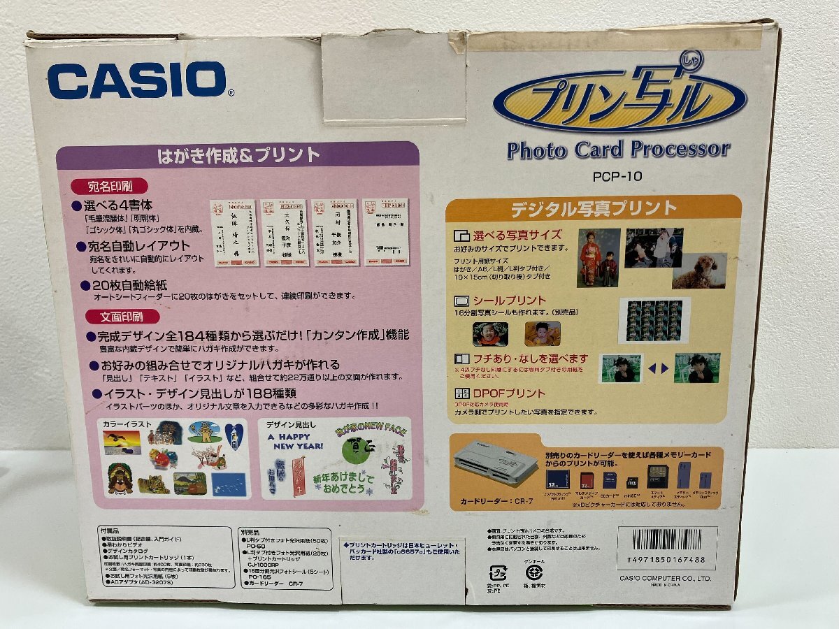 【N45100】CASIO　カシオ　PCP-10　プリン写ル　はがきプリンター　箱付き　長期保管　動作未確認　現状品　ジャンク品_画像9