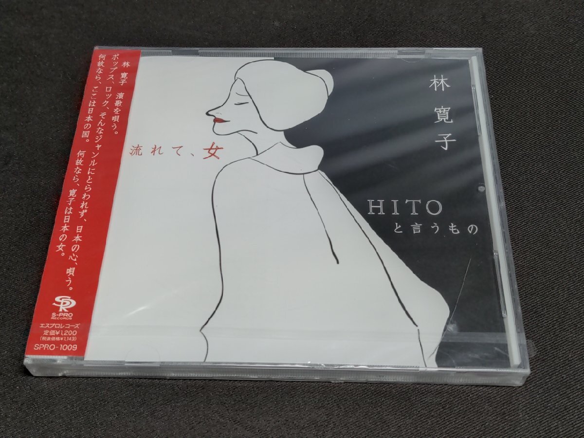 セル版 CD 未開封 流れて、女 / 林寛子 / 難有 / fd012_画像1