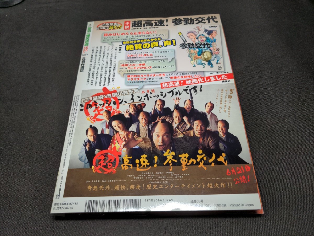 昭和の爆笑喜劇 DVDマガジン 33 / 社長外遊記 / ディスク未開封 / fc322_画像2