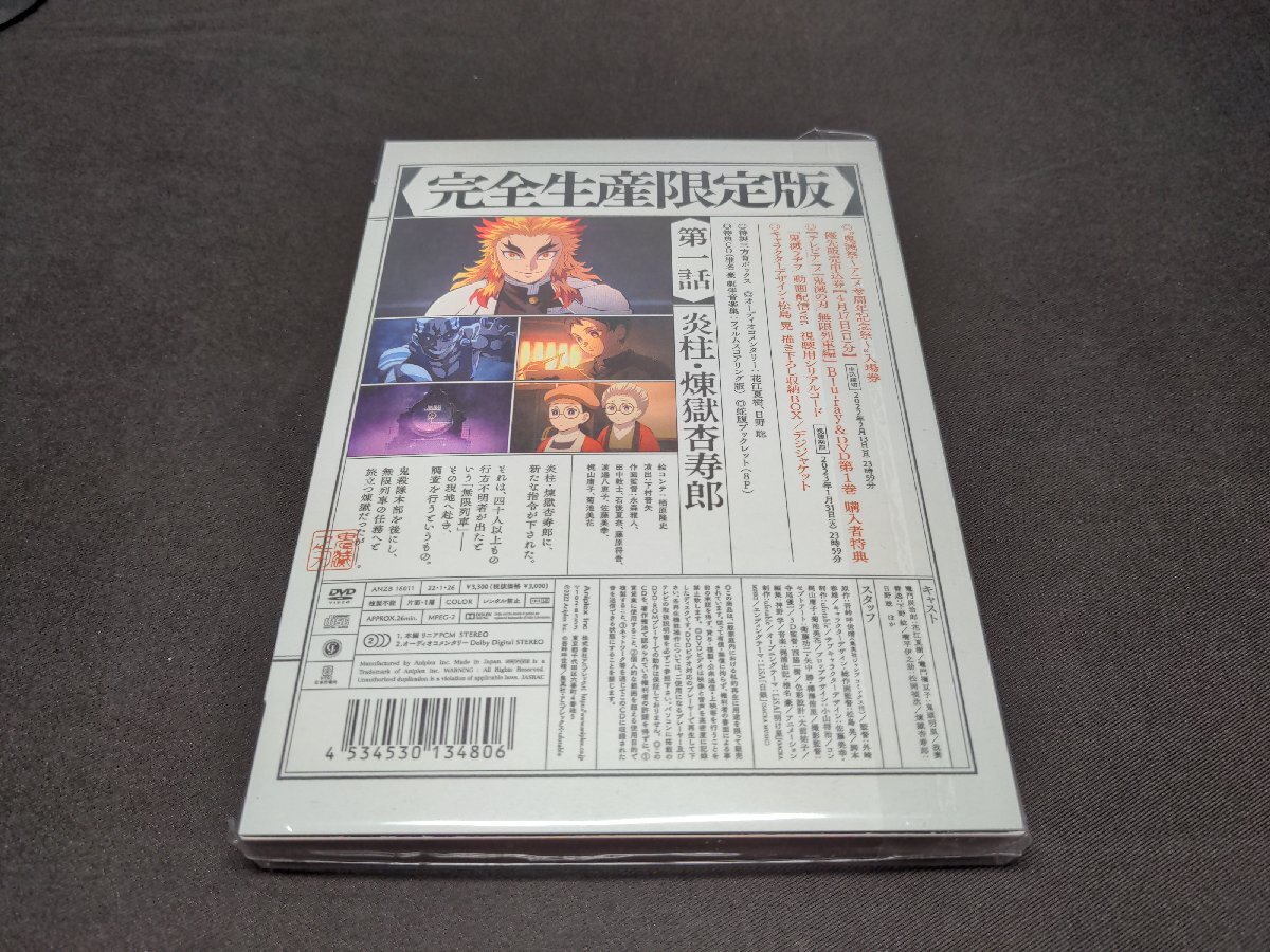 セル版 DVD テレビアニメ 鬼滅の刃 無限列車編 1 / 完全生産限定版 / fd055_画像6