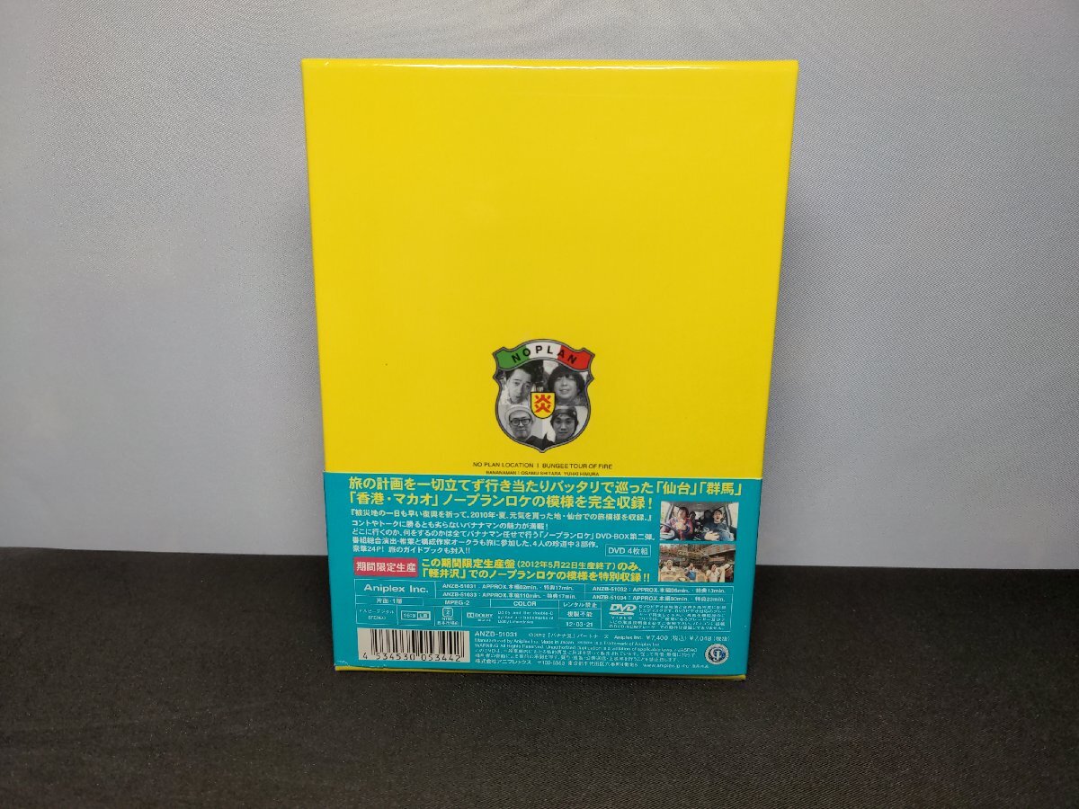 セル版 DVD バナナ炎外伝ノープランロケ 炎のバンジーツアー / 難有 / ef700_画像3