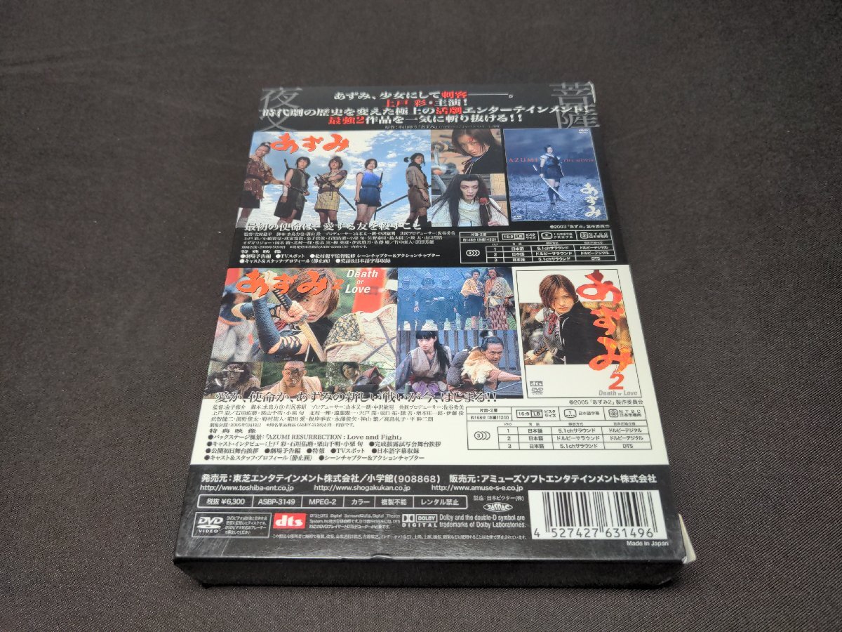 セル版 DVD あずみ あずみ2 ツインパック / eh486の画像2