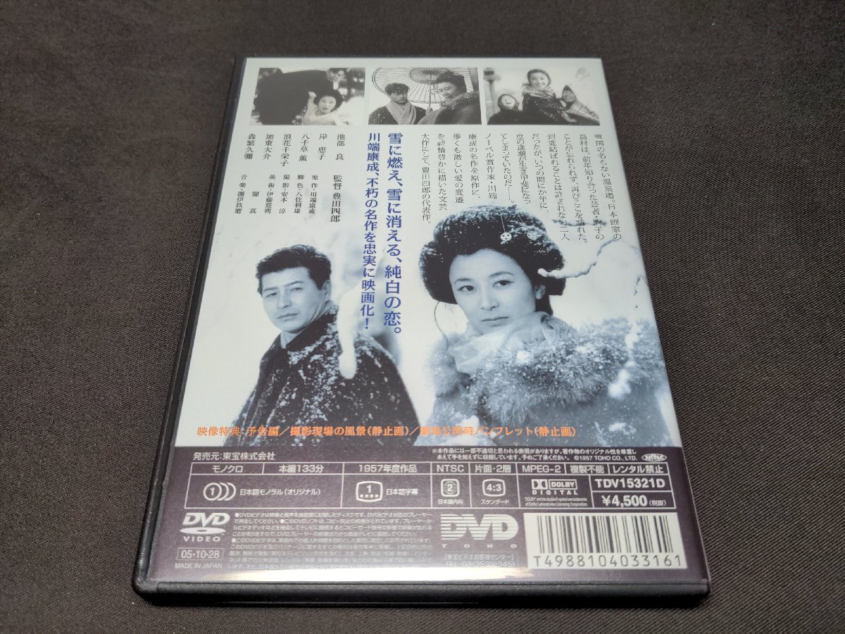 セル版 DVD 雪国 / 池部良 , 岸惠子 / fb119_画像2