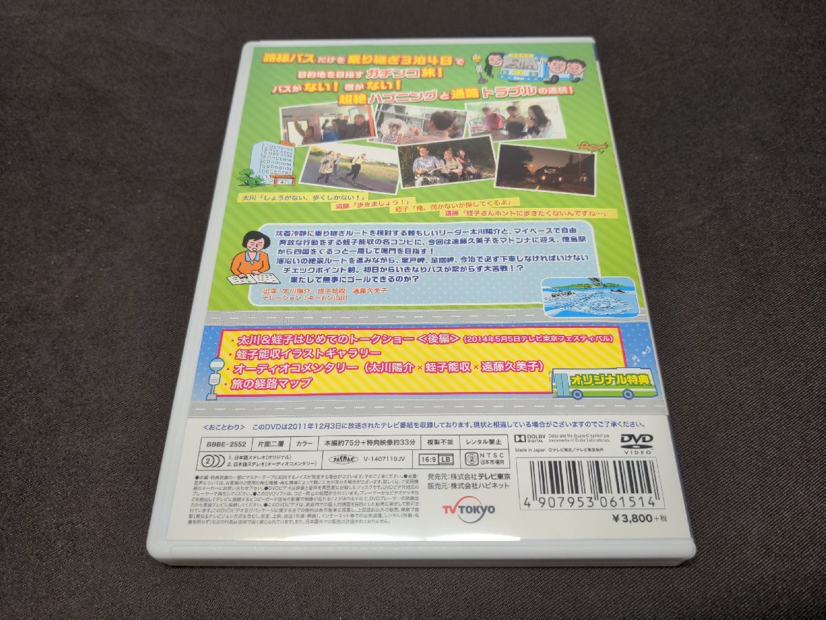 セル版 DVD ローカル路線 バス乗り継ぎの旅 四国ぐるり一周編 / fc400_画像3