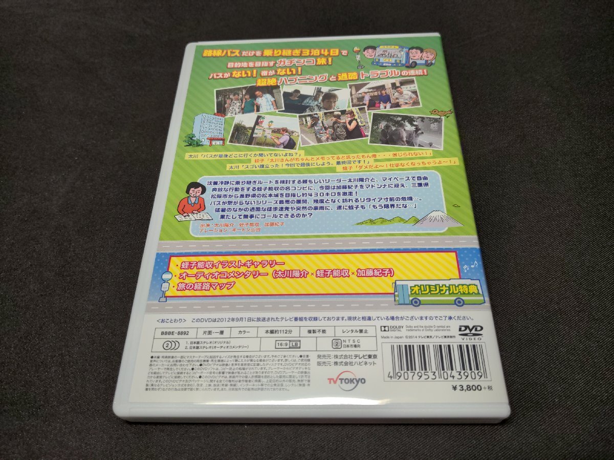セル版 DVD ローカル路線バス 乗り継ぎの旅 松阪~松本城編 / fc399_画像4