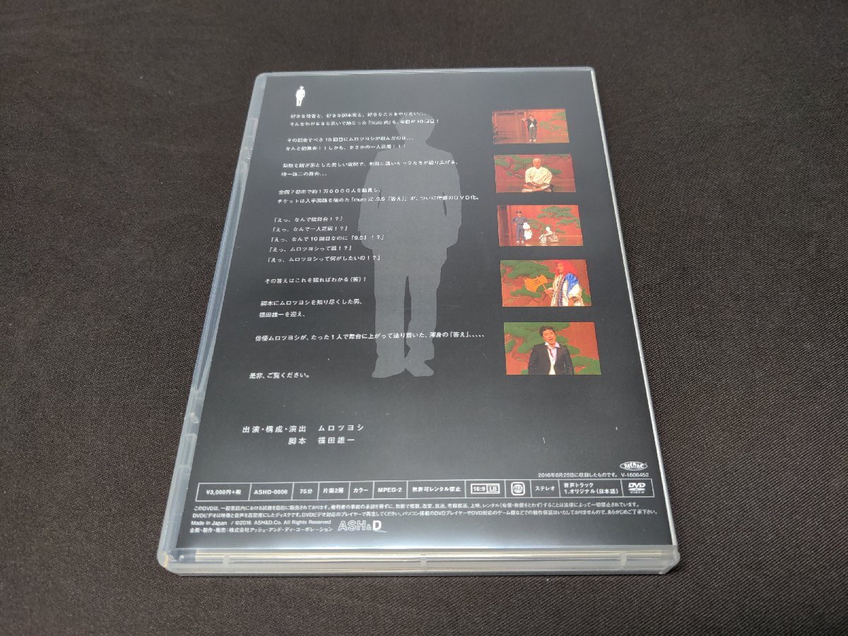 セル版 DVD muro式.9.5 「答え」 / ムロツヨシ / fc211_画像2