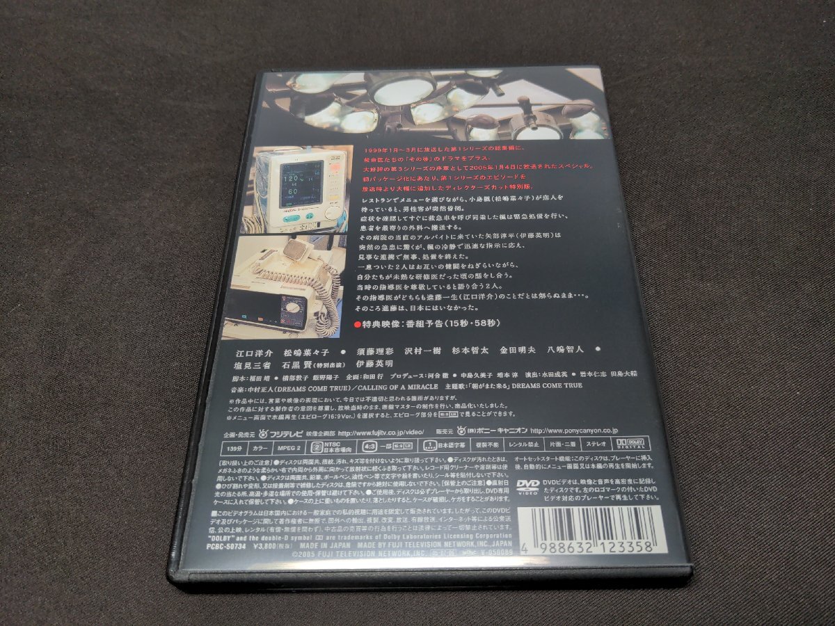 セル版 DVD 救命病棟24時 スペシャル 2005 / 第1シリーズ ディレクターズカット特別版 / fd721_画像2