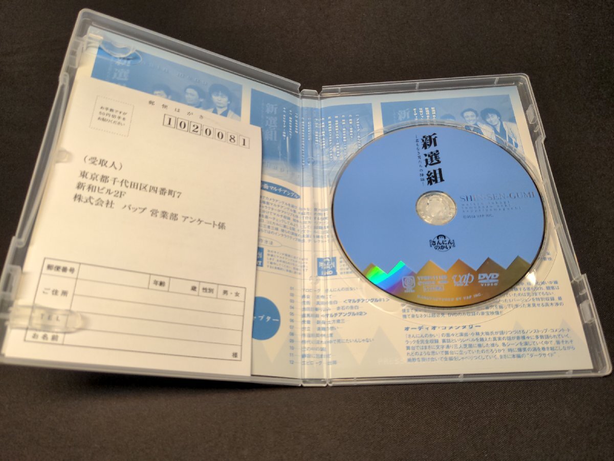 セル版 DVD 新選組 名もなき男たちの挿話 / fb288_画像3
