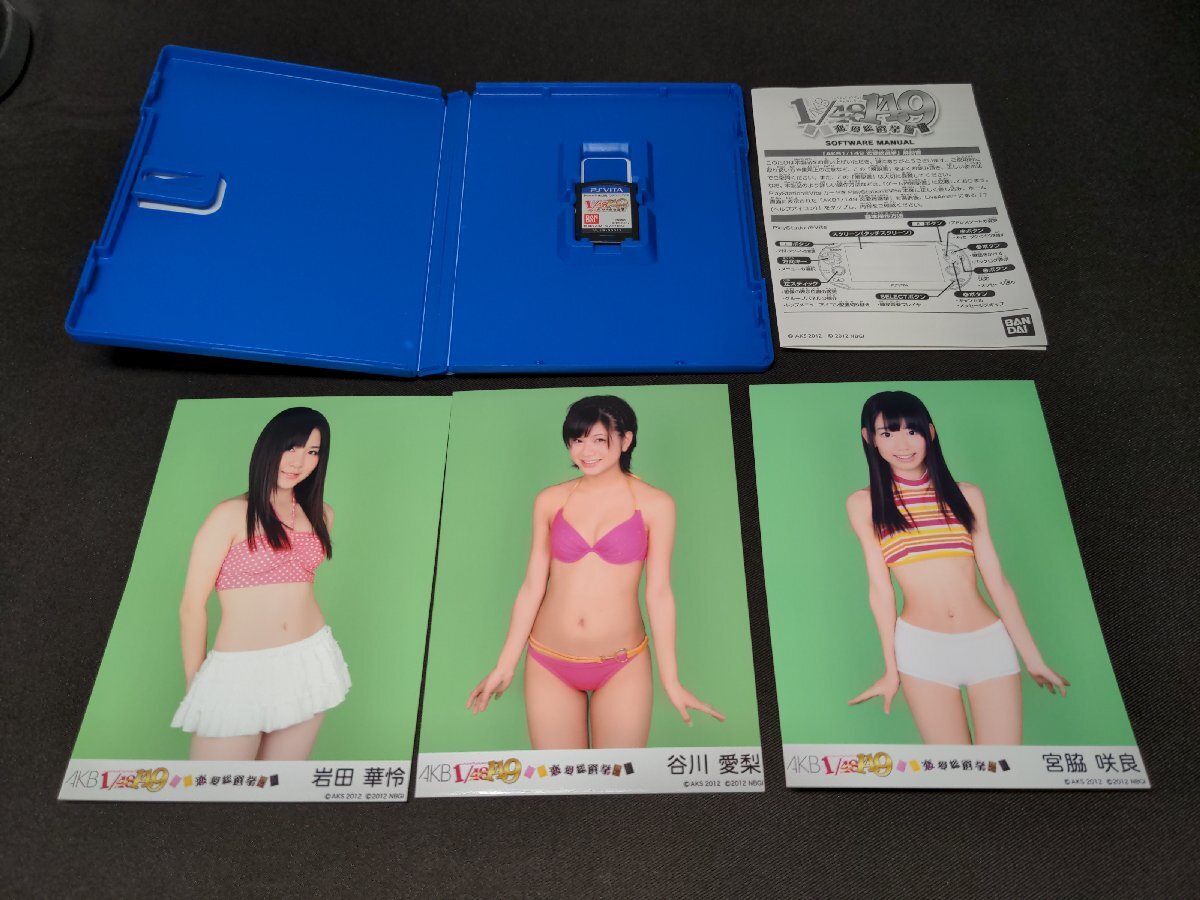 PS Vita / AKB1/149恋愛総選挙 / fb052_画像6