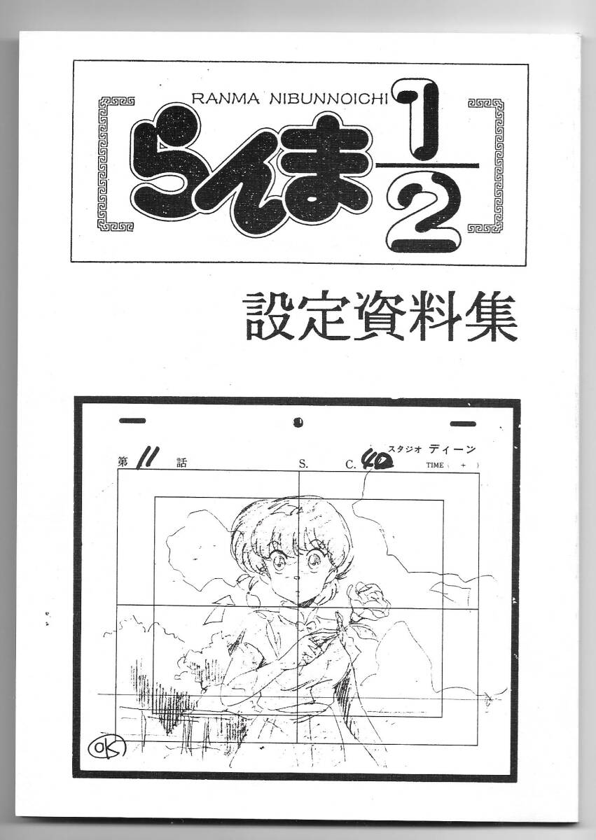 らんま１/２ 作画・設定資料集 3冊綺麗です。の画像2