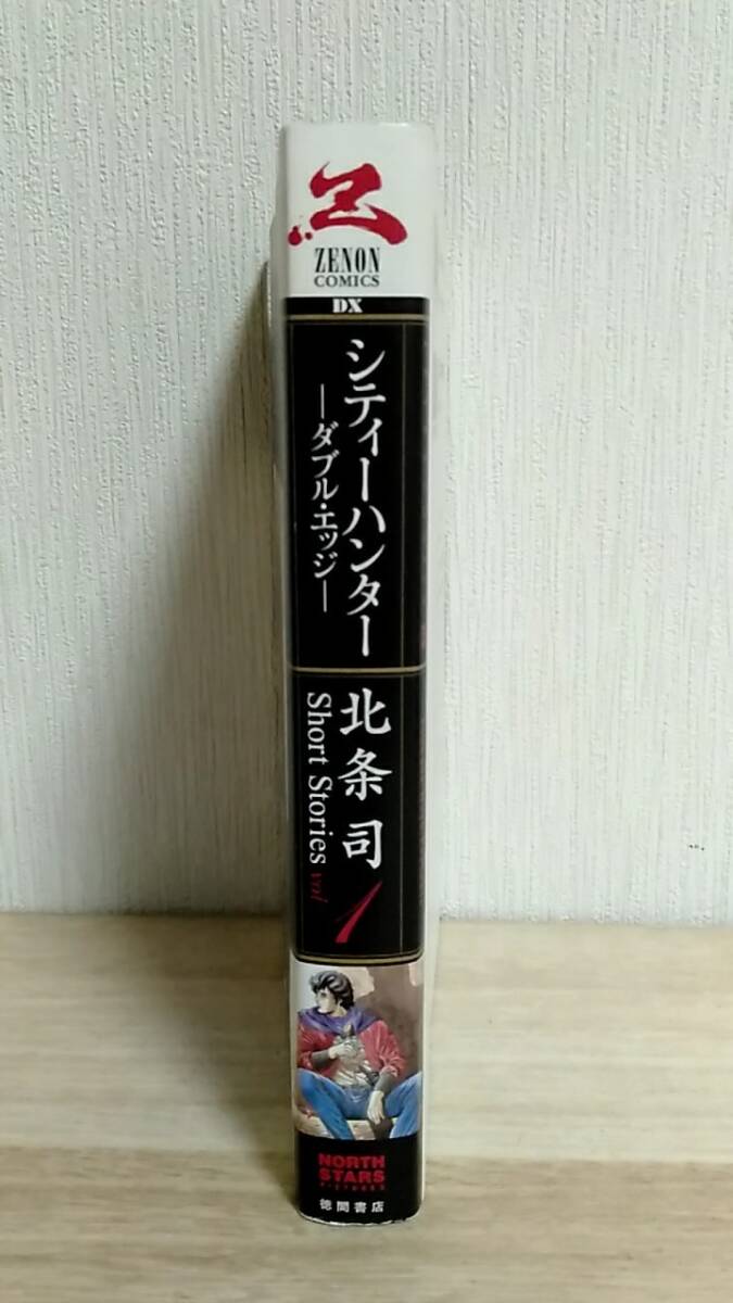 [m13133y b] シティーハンター　ダブル・エッジ　北条司、珠玉の短編集。_画像4