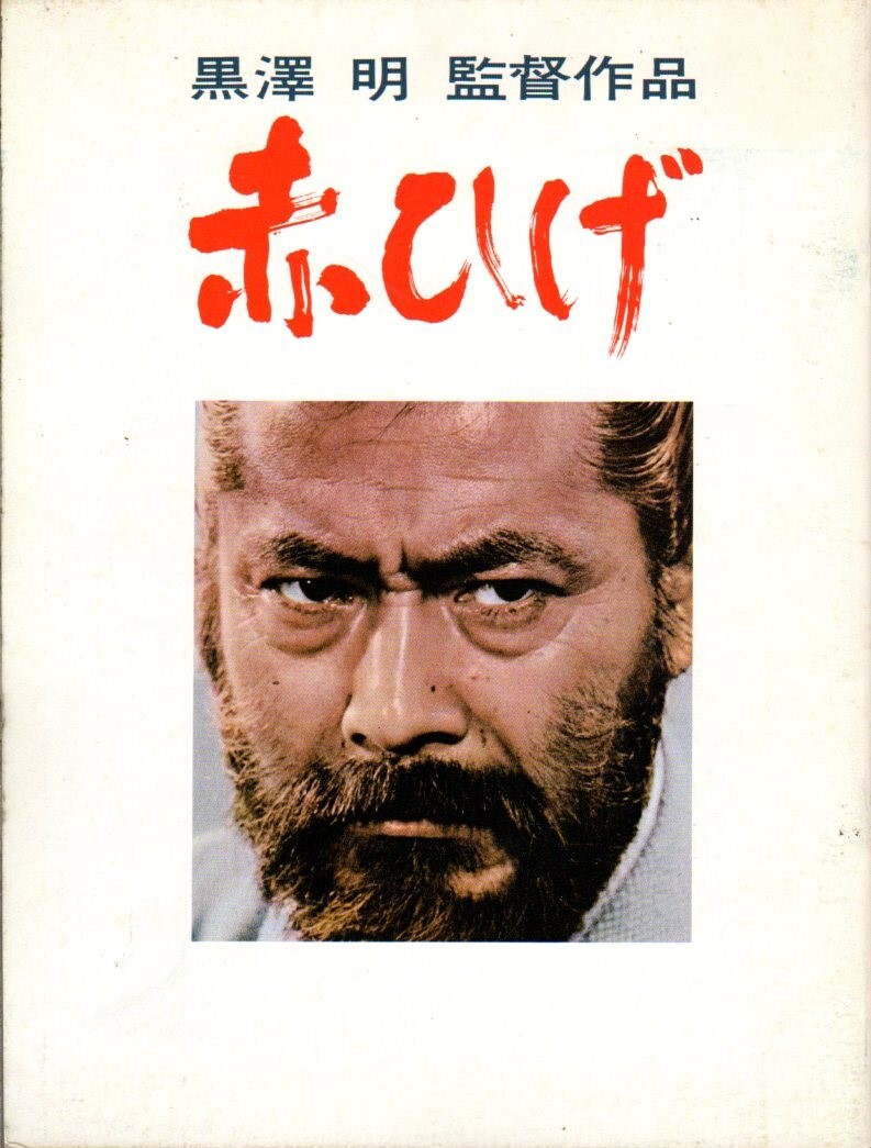  movie pamphlet [ red ..] black . Akira three boat ... mountain male three Yamazaki .1984 year Revival 