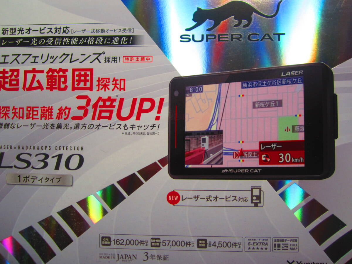 YUPITERU SUPER CAT GPSアンテナ内蔵 レーザー＆レーダー探知機 LS310 （Z110L、A360α、GS203同等品） 中古品の画像1