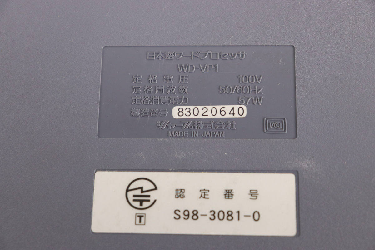 ◎【ジャンク】SHARP WD-VP1 シャープ 書院 日本語 ワードプロセッサ カラー ワープロ 005JXOJO95_画像6