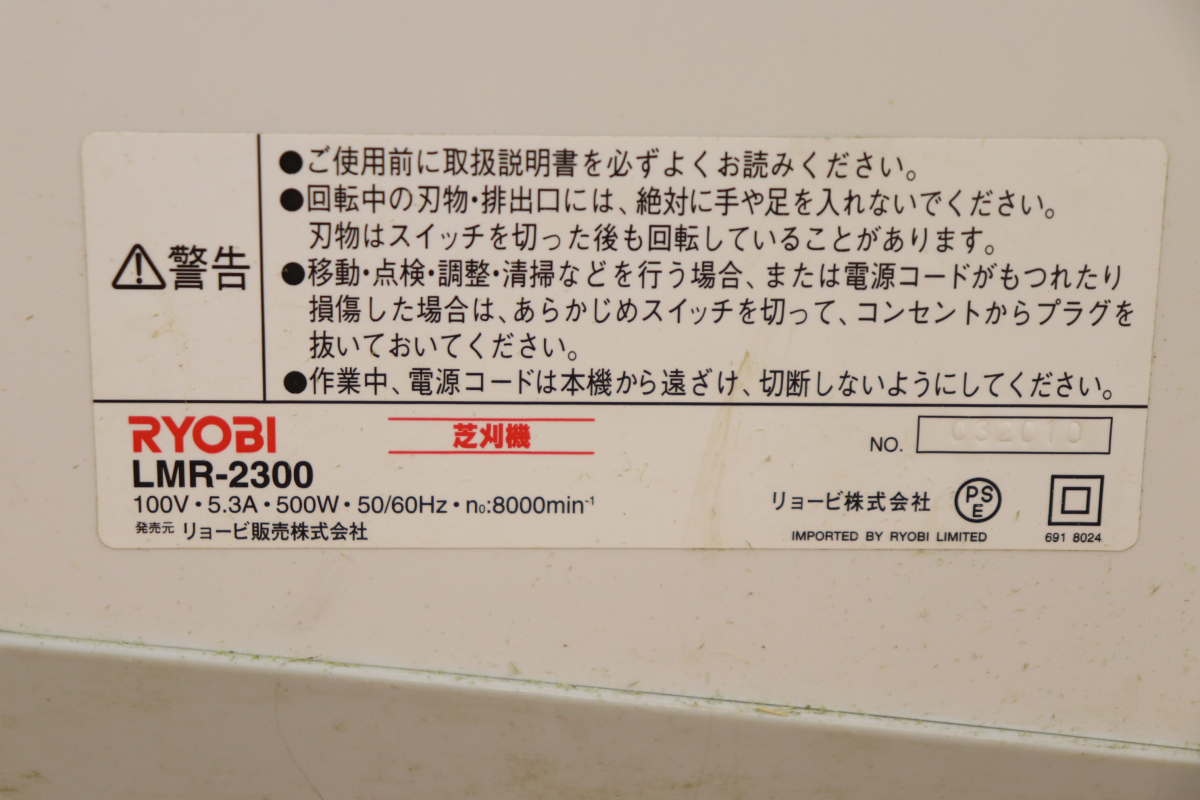 ★【動作OK】RYOBI LMR-2300 リョービ 芝刈機 刈込幅230mm 4輪連動リフトUP機構付のロータリー芝刈機 説明書 箱付 005JYMJO80_画像6