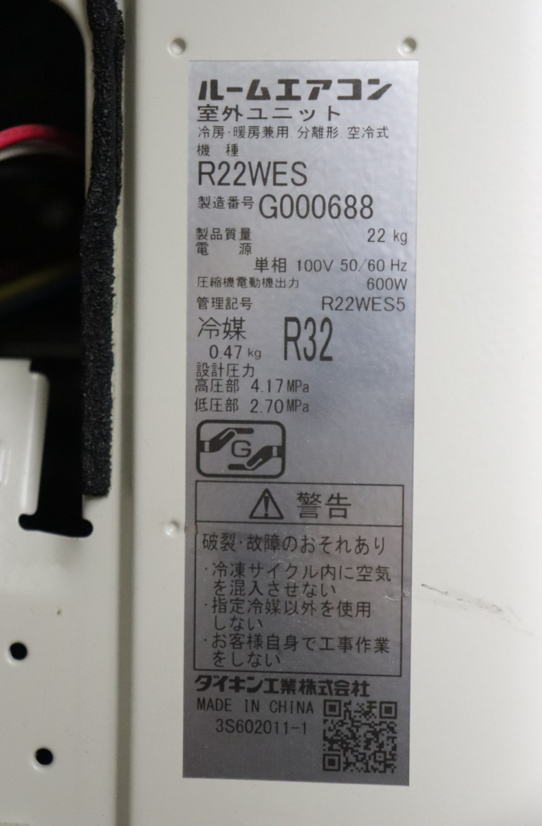 【動作OK】ダイキン F22WTES-W R22WES ルームエアコン 2019年製 室内機 室外機 エアコン リモコン 説明書付き 015JYMJO83の画像5