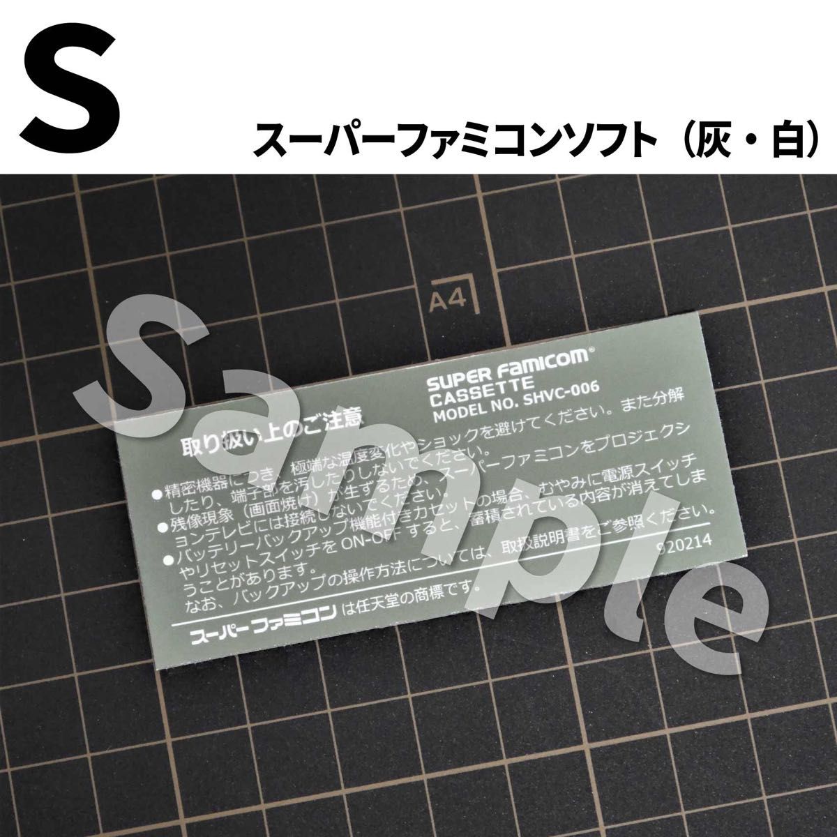 【SFC】スーパーファミコンカセットの裏ラベルシール5枚（補修用）