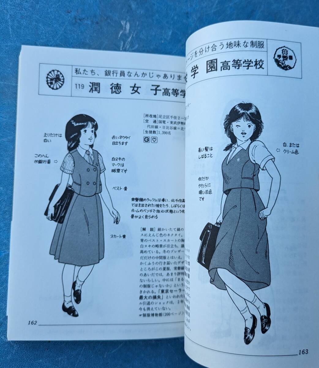 東京女子高制服図鑑 | 森 伸之 |本 | 通販 | Amazon