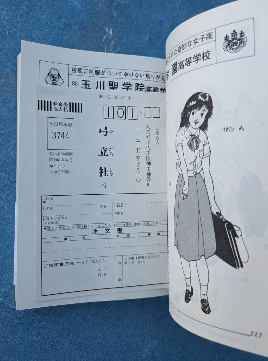 昭和レトロ東京女子高制服図鑑 森伸之 昭和60年8月30日 絶版本 昭和レトロ東京女子高制服図鑑 森伸之 昭和60年8月30日 絶版本
