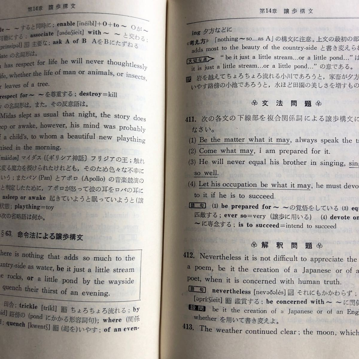 NA4382M53　高校生の基礎英文解釈の完成　高梨健吉 著　1968年3月発行　美誠社_画像4
