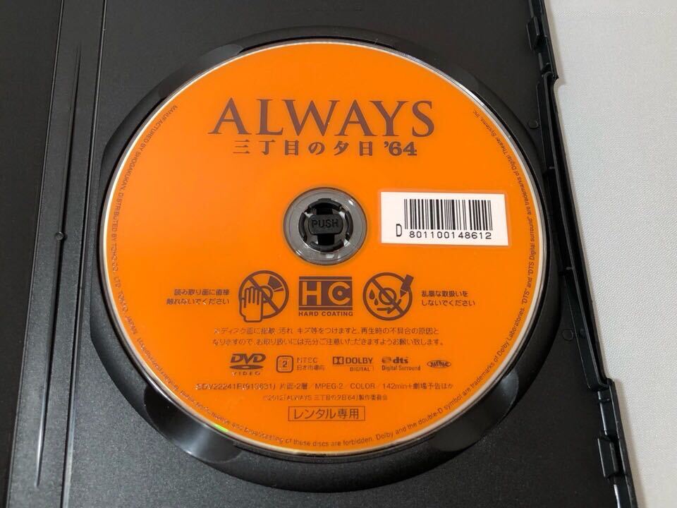 送料無料 DVD ALWAYS 三丁目の夕日’64 吉岡秀隆 堤真一 レンタル落ち_画像2