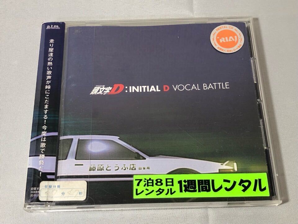 送料無料 CD 頭文字D イニシャルD INITIAL D VOCAL BATTLE ヴォーカル・バトル レンタル落ちの画像1