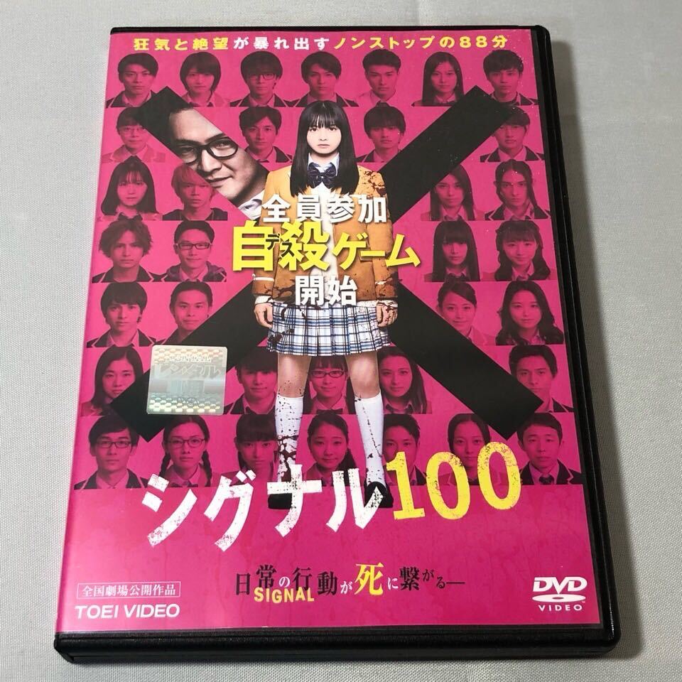 送料無料 DVD シグナル100 橋本環奈 レンタル落ちの画像1