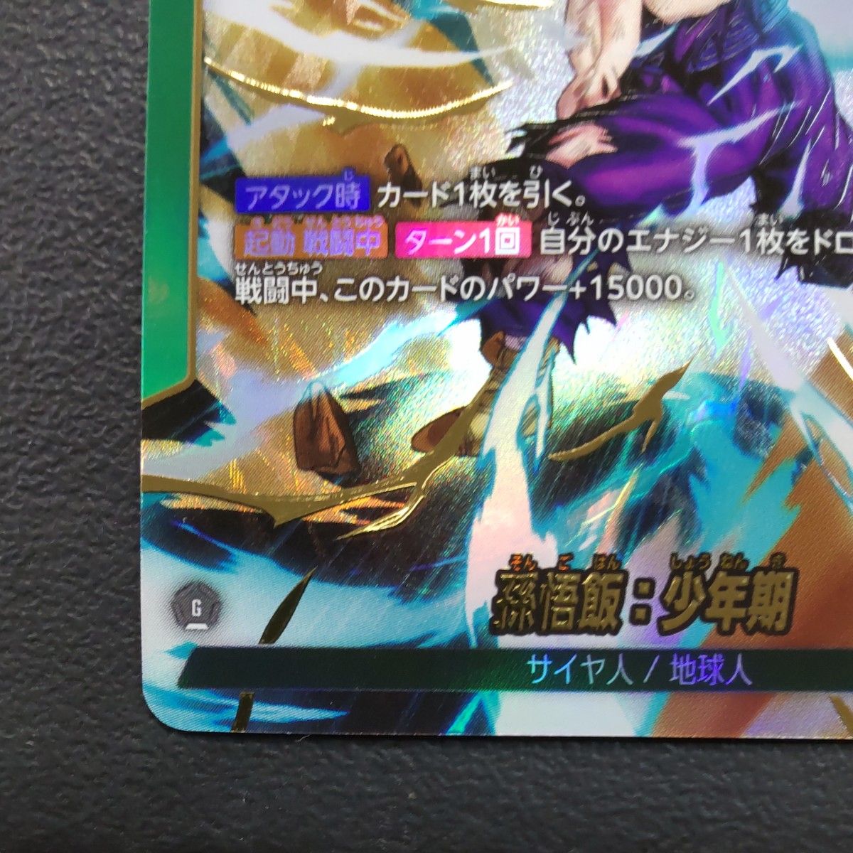 ドラゴンボールフュージョンワールド 覚醒の鼓動 FB01-071 孫悟 ドラゴンボールフュージョンワールド 覚醒の鼓動 FB01-071 孫悟