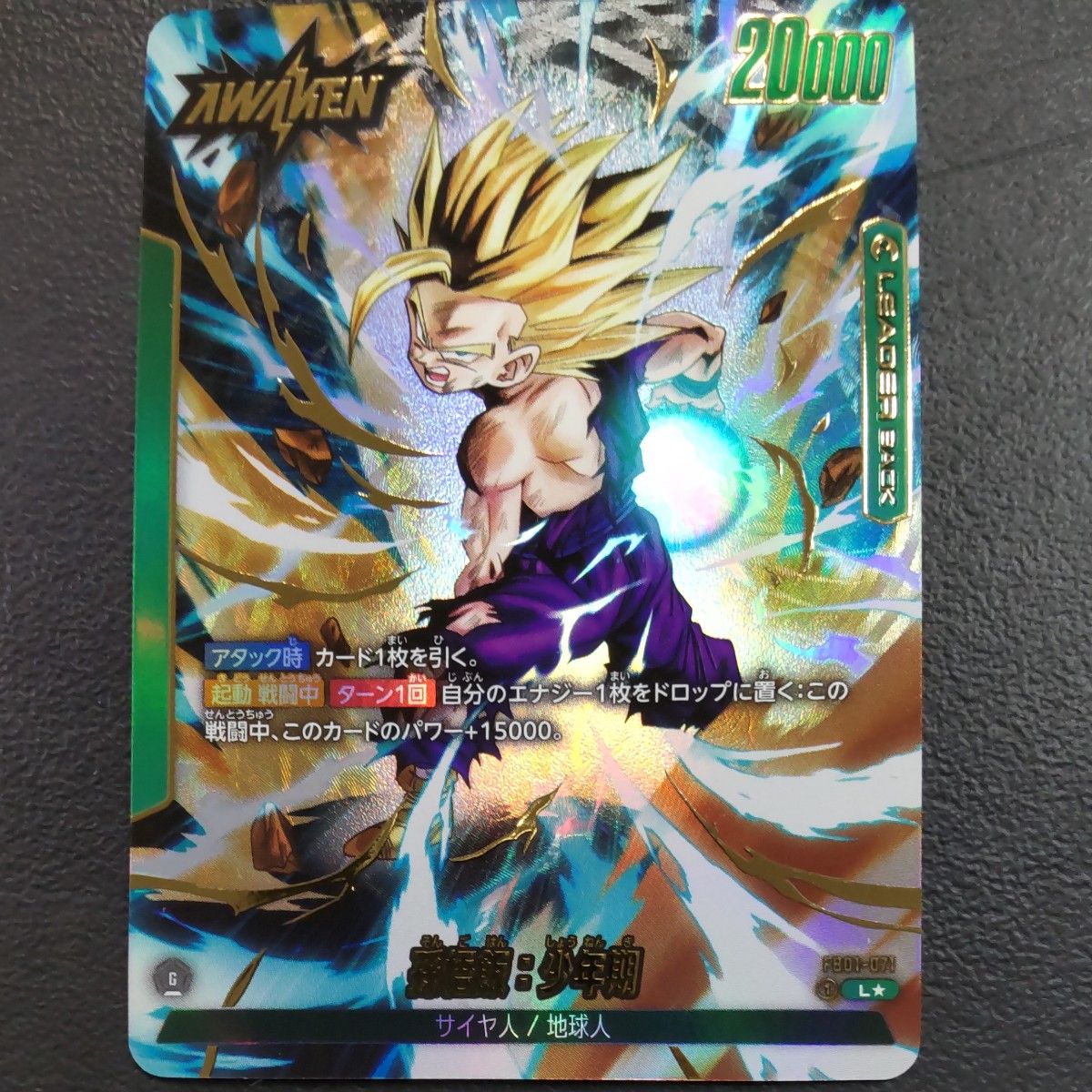 ドラゴンボールフュージョンワールド 覚醒の鼓動 FB01-071 孫悟 ドラゴンボールフュージョンワールド 覚醒の鼓動 FB01-071 孫悟