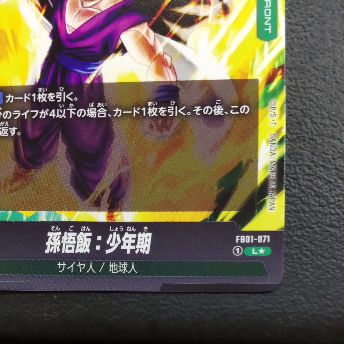 ドラゴンボールフュージョンワールド 覚醒の鼓動 FB01-071 孫悟 ドラゴンボールフュージョンワールド 覚醒の鼓動 FB01-071 孫悟