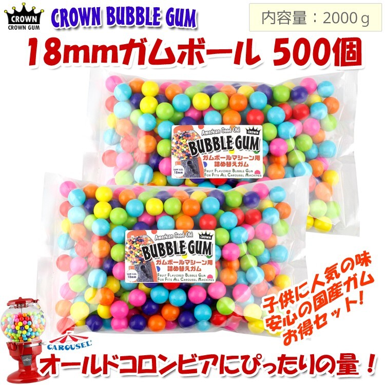  chewing gum refilling beautiful taste ..CROWN gumball machine for packing change . chewing gum 18mm sphere 500 piece entering 2000g Bubble chewing gum made in Japan 