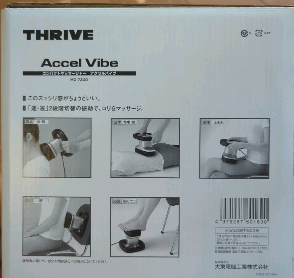 THRIVE スライヴ アクセルバイブMD-7300_画像2